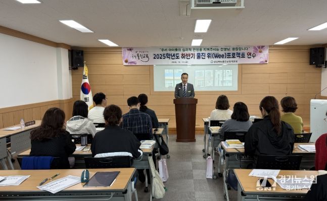 '2025학년도 하반기 울진 위(Wee)프로젝트 연수' 실시