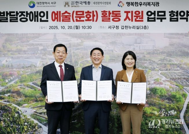 서구청 갑천누리실에서 열린 발달장애인 예술활동지원 업무협약식