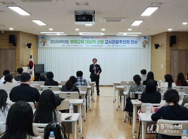 2026학년도 영재 선발을 위한 교사관찰추천제 연수 실시