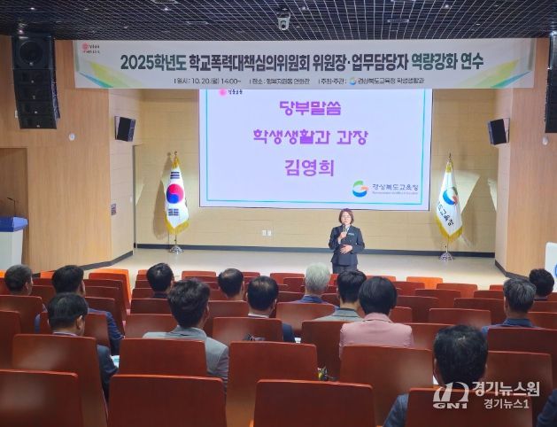 학교폭력 심의위원회 역량 강화 연수