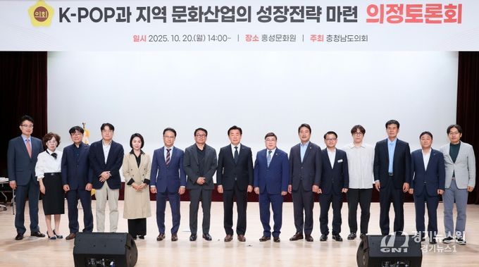 K-POP 지역문화사업 의정토론회
