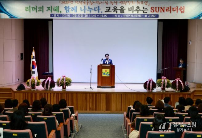 2025 전라남도국공립어린이집연합회 원장 역량 강화 워크숍 참석