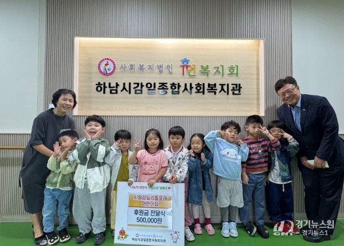 시립감일리틀포레어린이집, 하남시감일종합사회복지관에 “또랑또랑 아나바다 바자회” 수익금 500,000원 후원