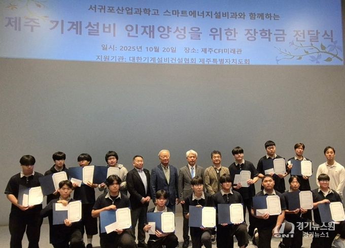 제주 기계설비 인재양성을 위한 장학금 전달식