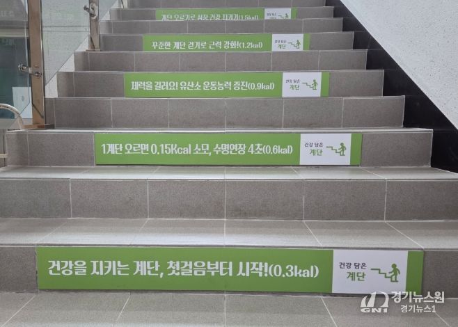 건강 계단