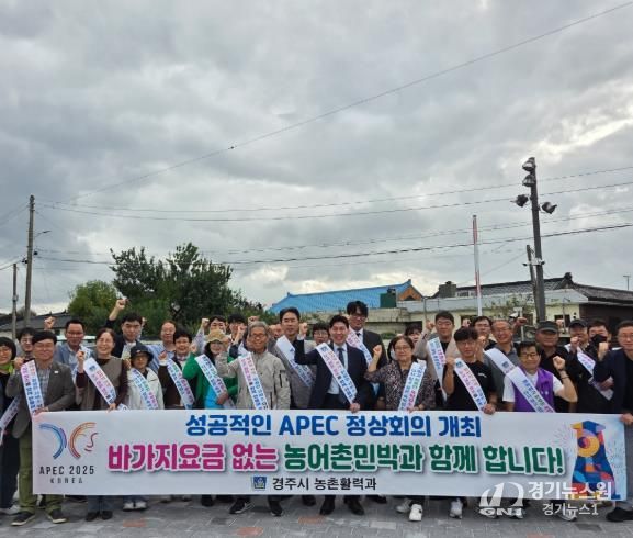 경주시와 농어촌민박협회가 17일 ‘바가지요금 없는 농어촌민박’ 캠페인을 열고 APEC 정상회의 대비 숙박요금 안정화 계도 활동을 펼치고 있다.