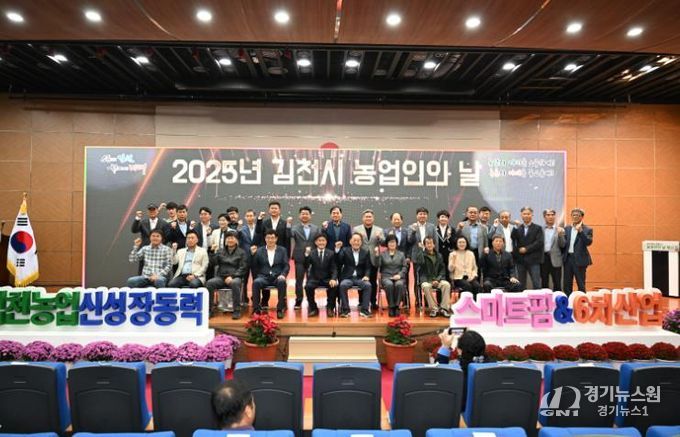 2025년 김천시 농업인의 날 행사 개최