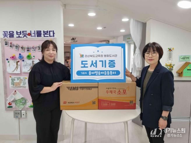 봉화도서관,  지역 돌봄터에 도서 기증