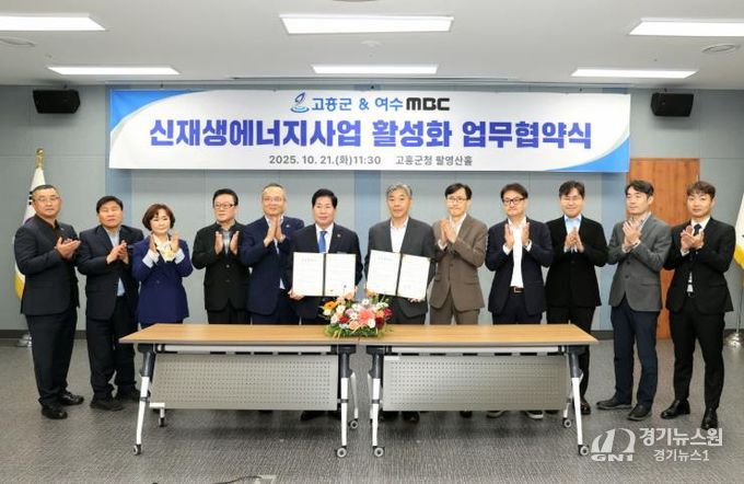 고흥군, 여수MBC와 신재생에너지 활성화 업무협약 체결