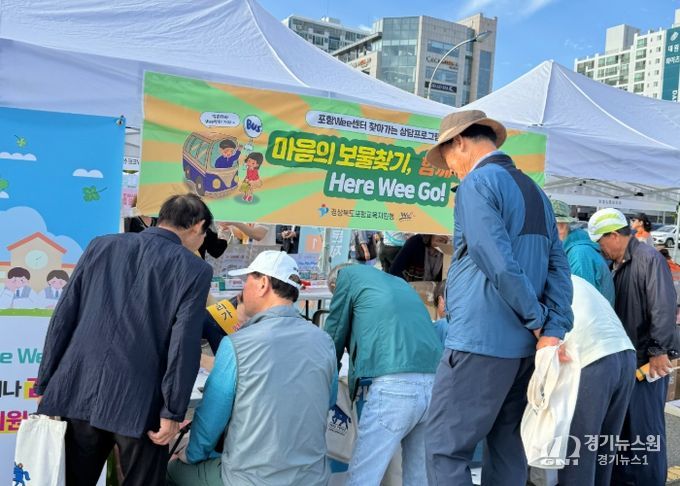 포항Wee센터 ‘찾아가는 상담’으로 학생 및 지역주민들의 심리적 안정을 돕다