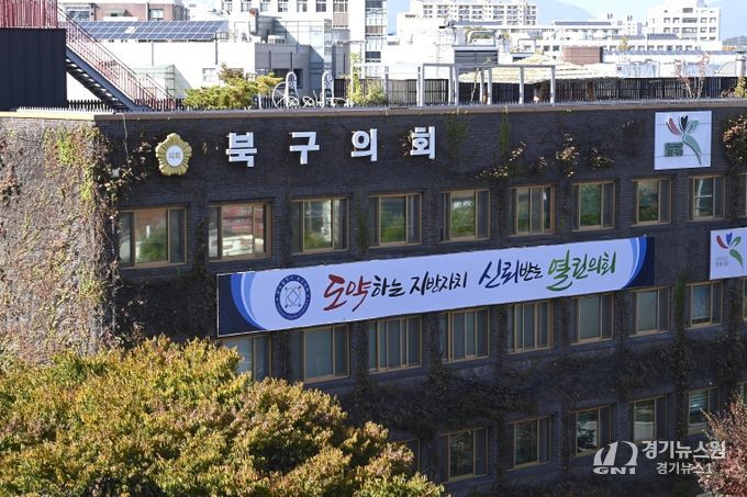 북구의회