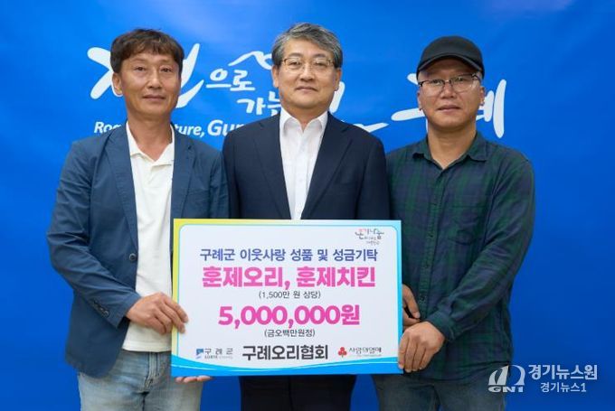 구례오리협회, 사회복지시설 및 복지사각지대 등에 훈제오리․훈제치킨 및 성금 기부