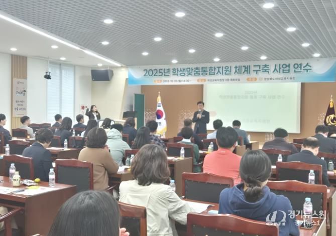 2025년 학생맞춤통합지원 체계 구축 사업 연수 개최