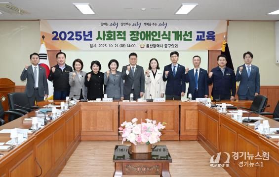 울산 중구의회, “장애·비장애를 넘어 우리는 하나”