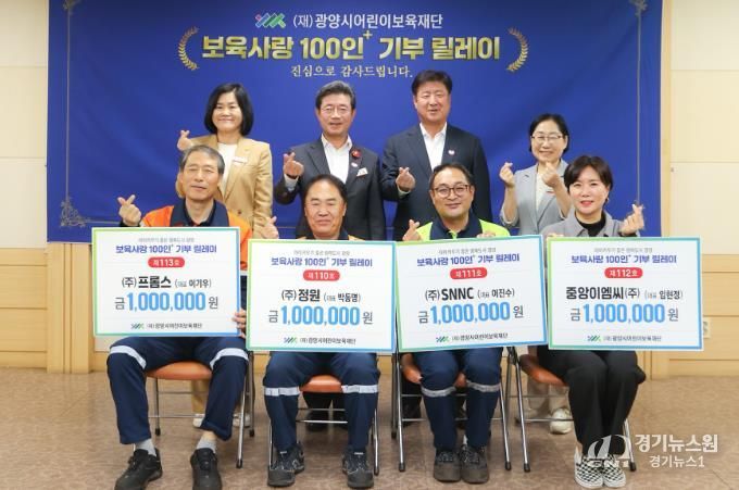 광양시어린이보육재단, ‘보육사랑 100인+ 기부 릴레이’ 기탁식 개최