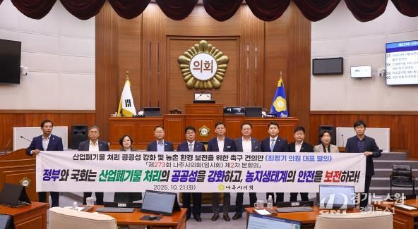나주시의회, 산업폐기물 문제 해결을 위한 근본 대책 마련 촉구 건의안 채택
