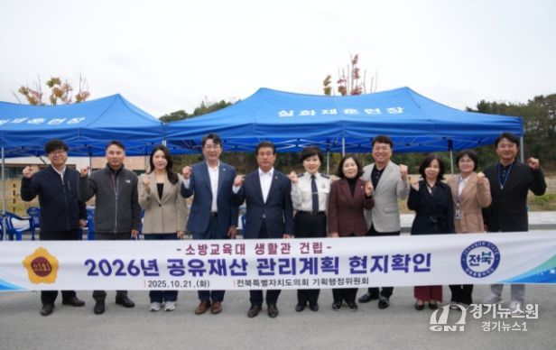 전북자치도의회 기획행정위, 공유재산 관리계획 대상지 현장 점검