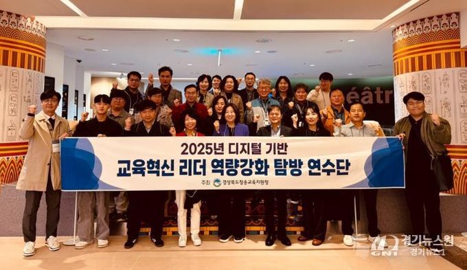 청송교육지원청, 디지털 전환 시대 학교 리더들이 앞장서다