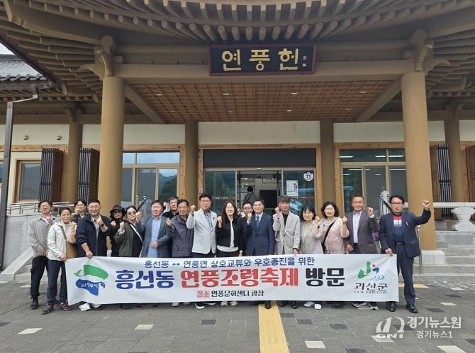 의정부시 흥선동 주민자치회, 제42회 연풍조령축제 방문
