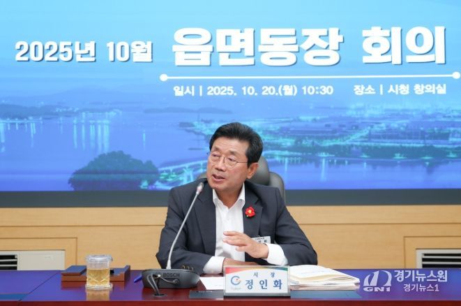 광양시, 10월 읍면동장 회의 개최