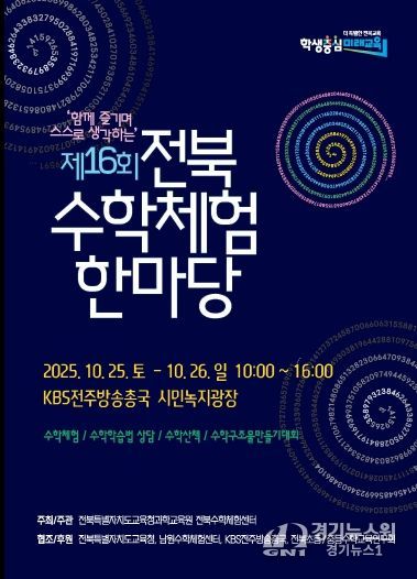수학체험한마당 홍보물