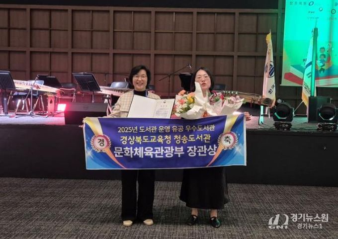 경상북도교육청 청송도서관,‘2025년 도서관 운영 유공’ 문화체육관광부 장관상 수상