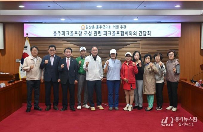 울주군의회 김상용 의원, 울주군파크골프협회와 간담회