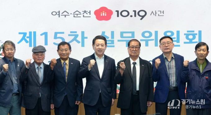 여수·순천 10·19사건 제15차 실무위원회 회의 사진