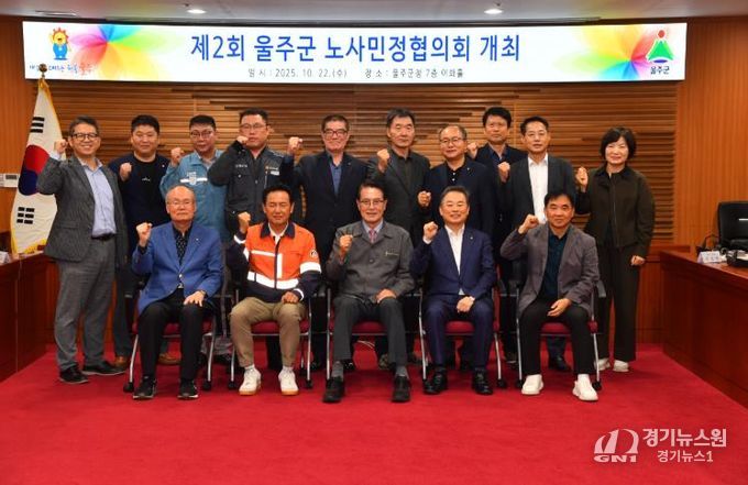 2025년 제2차 울주군 노사민정협의회 회의 개최