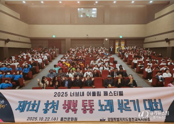 홍천교육지원청, 제1회 행복 통통 노래부르기 대회 개최