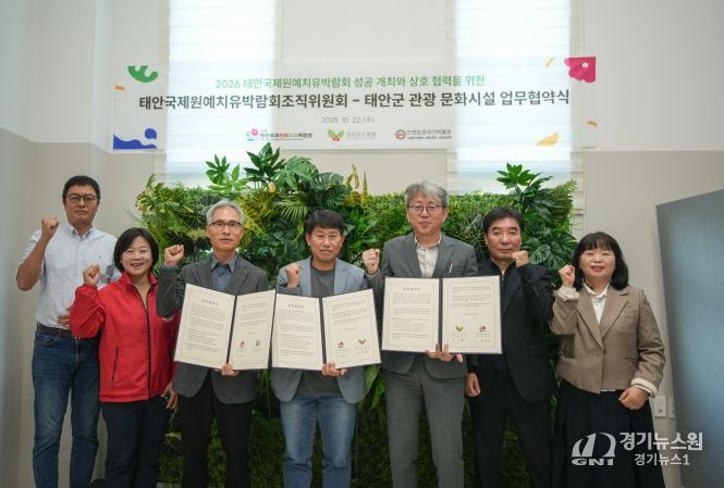 천리포수목원·안면도 쥬라기박물관 연계 통합입장권 운영 협약 체결