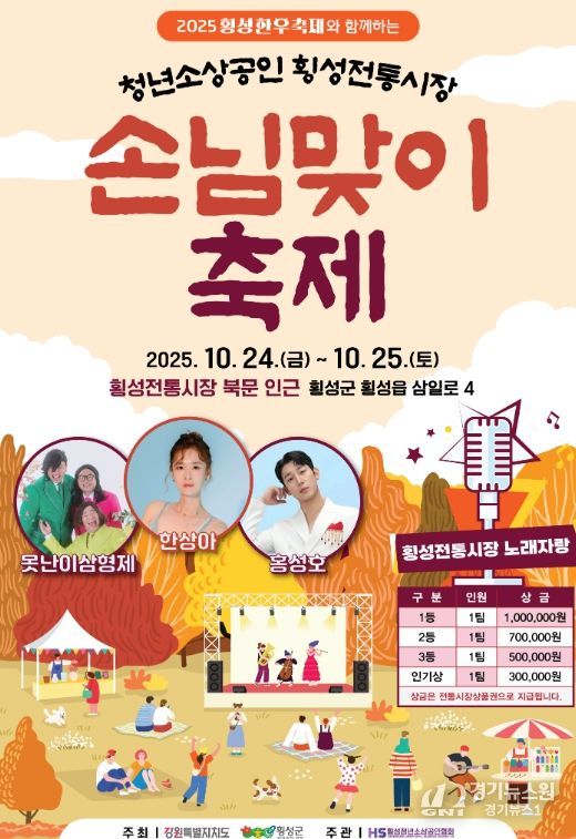 횡성군,  청년소상공인 & 횡성전통시장 손님맞이 축제