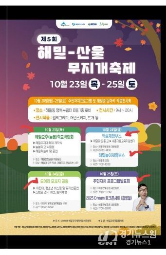 2025 무지개 축제 포스터