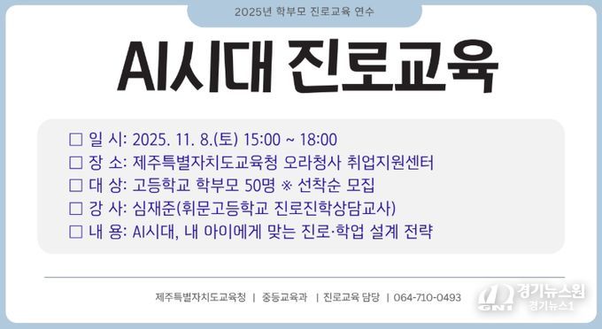 ‘인공지능 시대 진로교육’ 연수 안내문