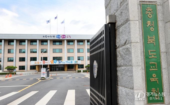 충청북도교육청