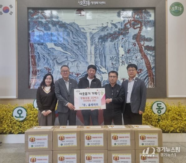 올래마트에브리데이, 광주시 오포1동에 이웃돕기 물품 기탁