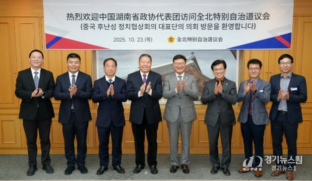 전북자치도의회-후난성 정협 대표단