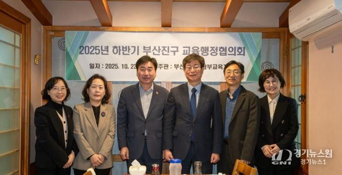 부산진구, 남부교육지원청과 2025년 하반기 교육행정협의회 개최