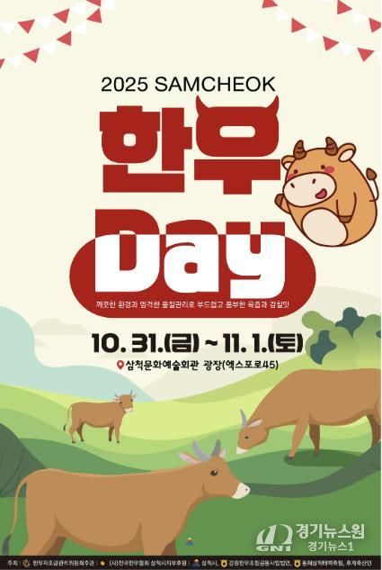 삼척한우 Day