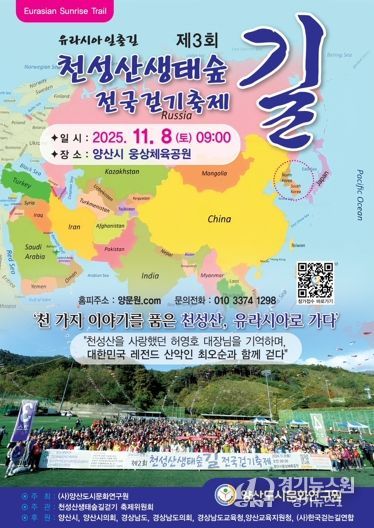 천성산의 길, 유라시아로 잇다