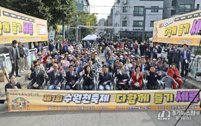 수원시 권선구 수원천축제추진위원회, 제1회 수원천축제‘다함께 즐기세류’개최