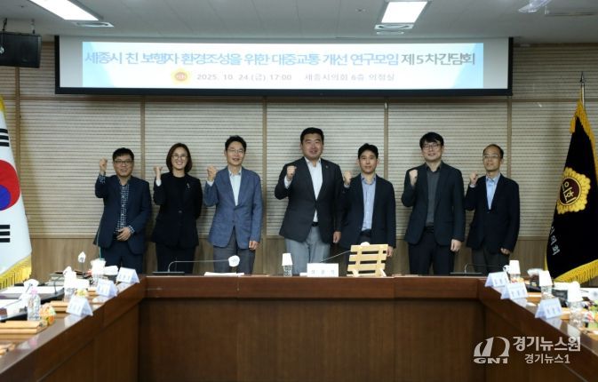 세종시 친 보행자 환경조성을 위한 대중교통 개선 연구모임’ 제5차 간담회 실시