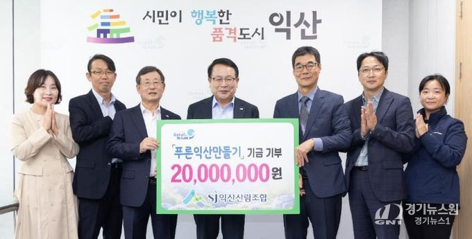 익산산림조합, 나무심기 성금 2,000만 원 기탁