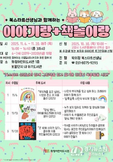 북스타트 선생님과 함께하는‘이야기랑 책놀이랑’홍보문