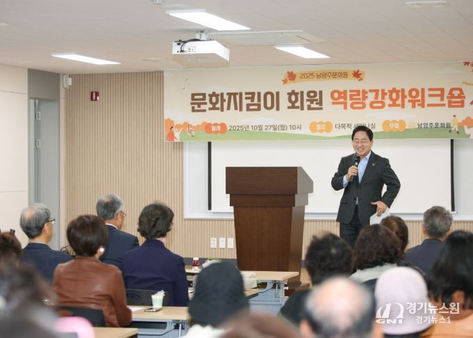 시민이 지키는 남양주 문화…‘남양주문화원 문화지킴이 워크숍’ 성료