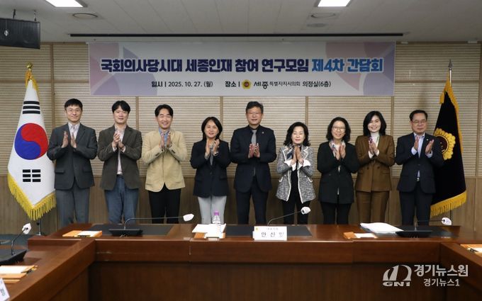 세종시의회 ‘국회세종의사당시대 지역 인재 참여 연구모임’ 최종 보고회 개최