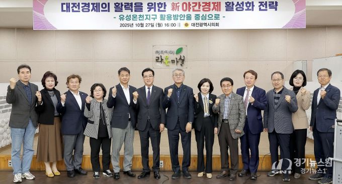 혁신자문위원회와 함께하는 대전경제의 활력을 위한 신 야간경제 활성화 전략 정책토론회