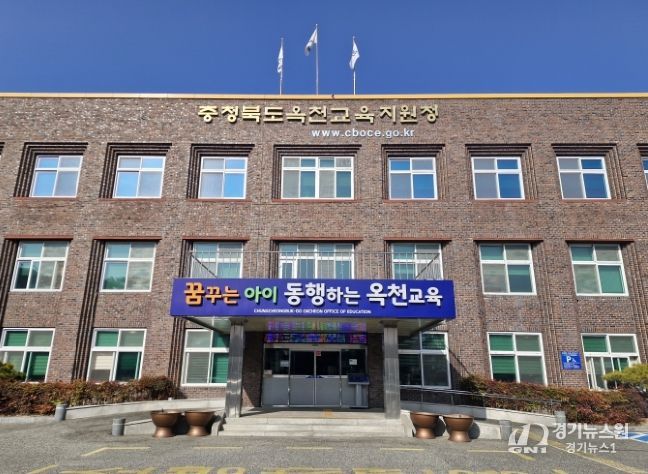 옥천교육지원청