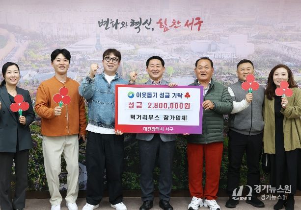 대전 서구아트페스티벌 먹거리 부스 기탁식