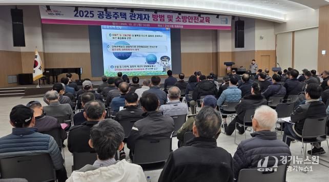 공동주택소방안전교육